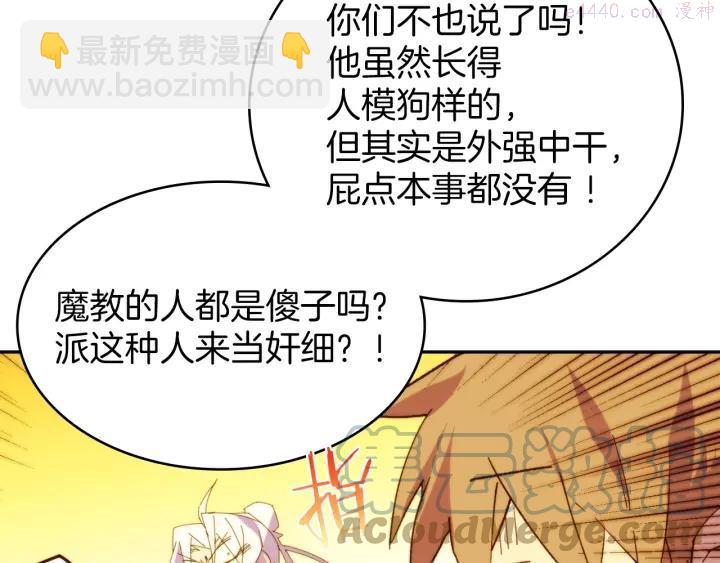 🍘武林第一废 第114话 受审 第28页