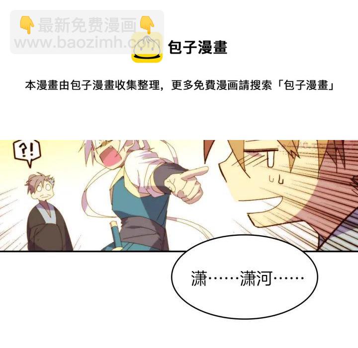 🍘武林第一废 第114话 受审 第29页