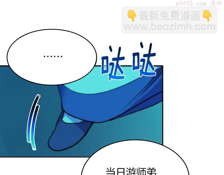 🍘武林第一废 第114话 受审 第30页