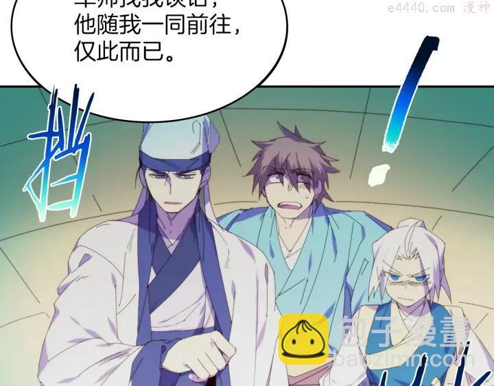 🍘武林第一废 第114话 受审 第32页