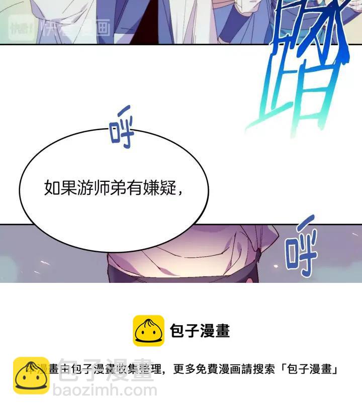 🍘武林第一废 第114话 受审 第33页