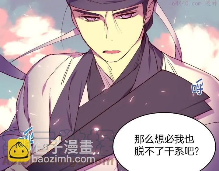 🍘武林第一废 第114话 受审 第34页
