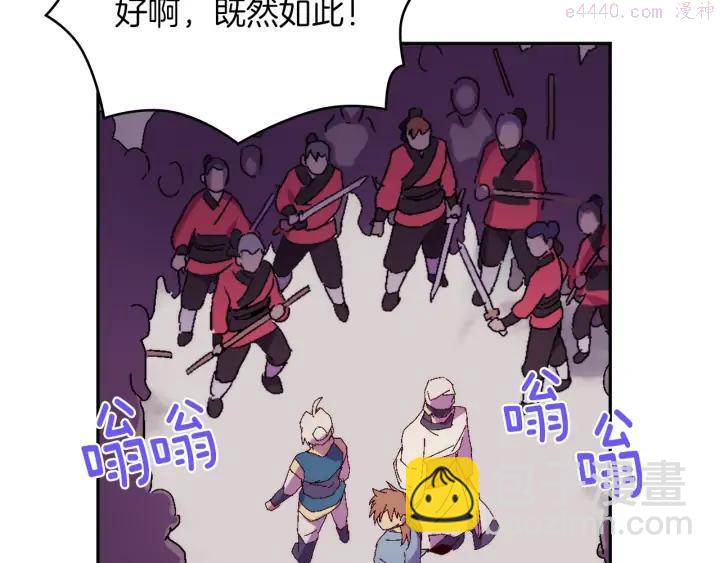 🍘武林第一废 第114话 受审 第36页