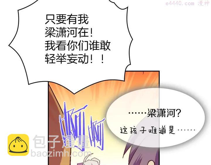 🍘武林第一废 第114话 受审 第38页