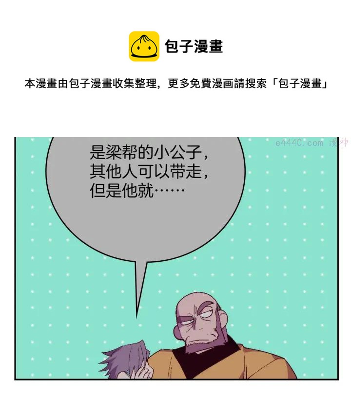 🍘武林第一废 第114话 受审 第41页