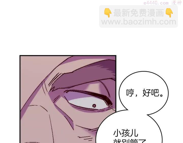 🍘武林第一废 第114话 受审 第42页