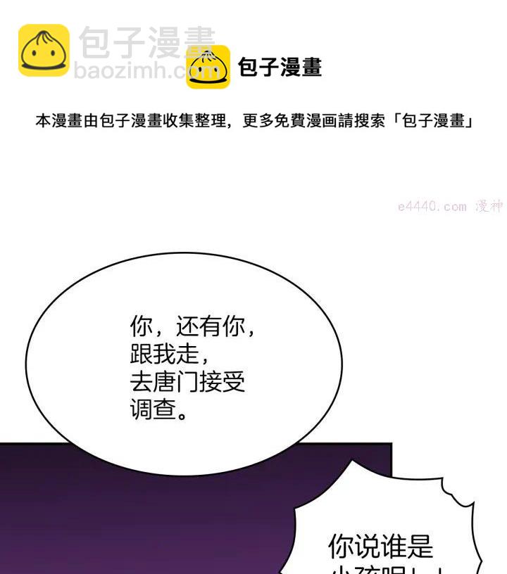 🍘武林第一废 第114话 受审 第45页