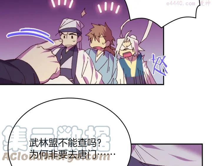 🍘武林第一废 第114话 受审 第46页