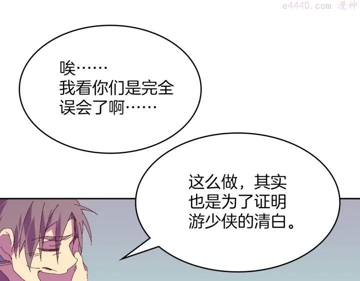 🍘武林第一废 第114话 受审 第48页