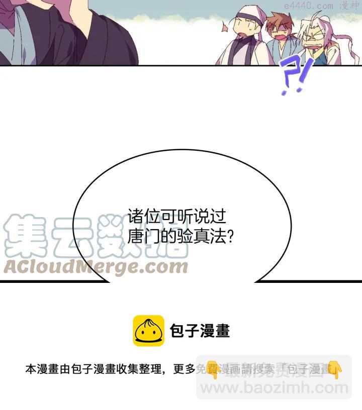 🍘武林第一废 第114话 受审 第49页