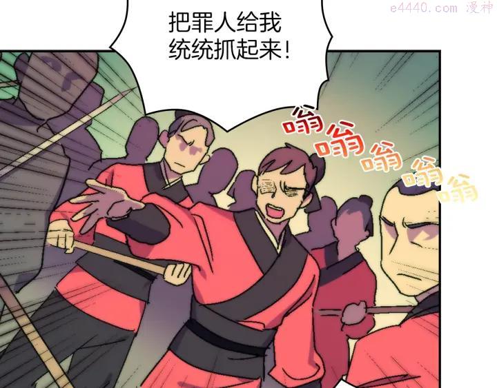 🍘武林第一废 第114话 受审 第6页