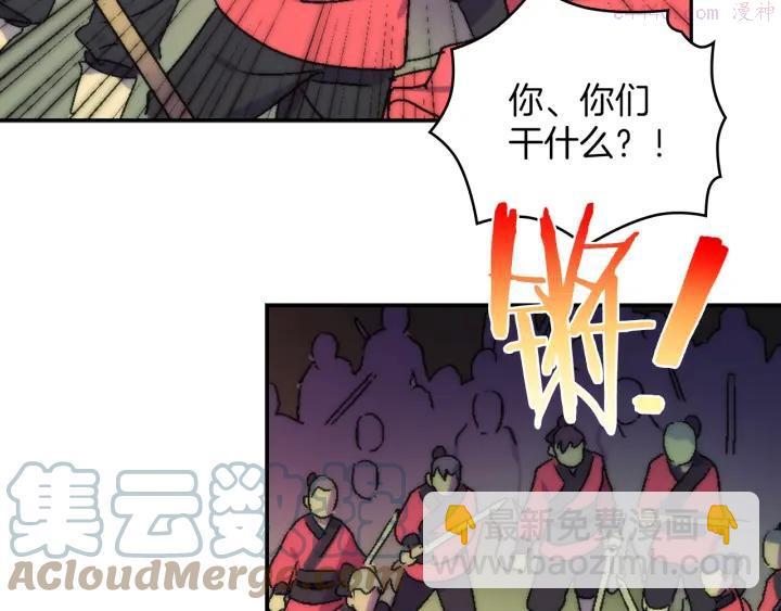 🍘武林第一废 第114话 受审 第7页