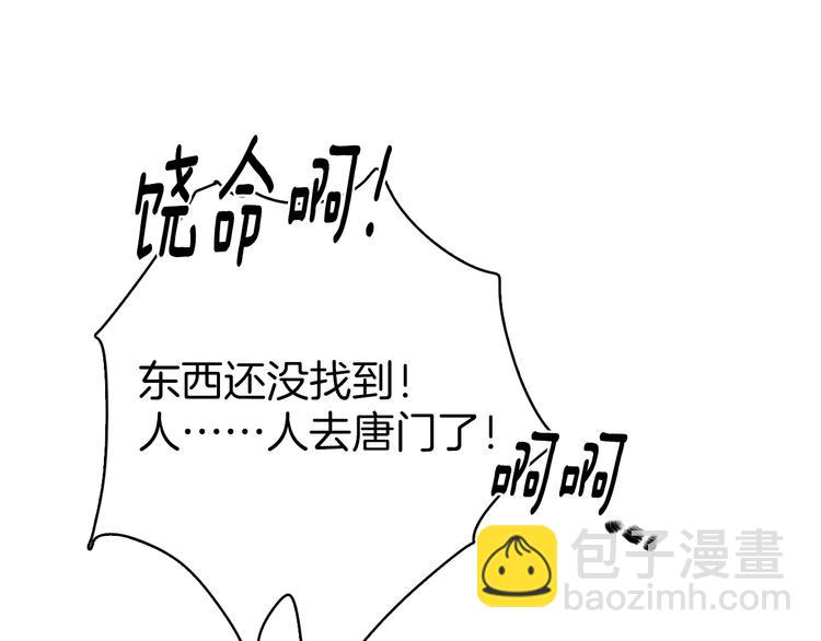 🍘武林第一废 第115话 游侠 第19页