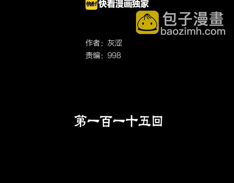 🍘武林第一废 第115话 游侠 第2页