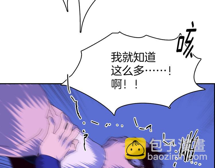 🍘武林第一废 第115话 游侠 第20页