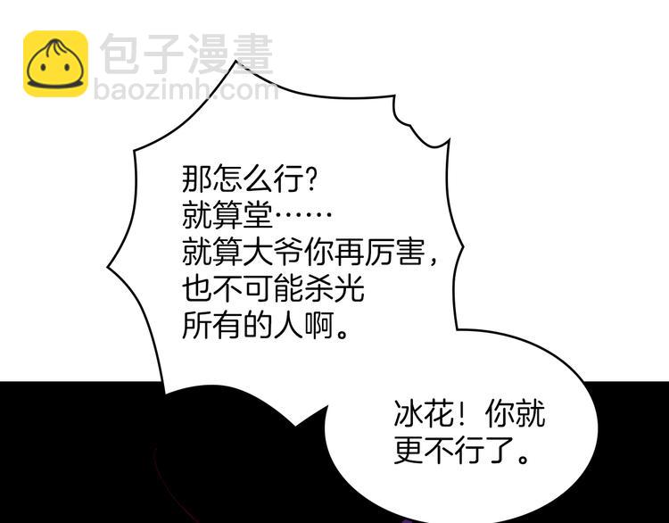 🍘武林第一废 第115话 游侠 第29页