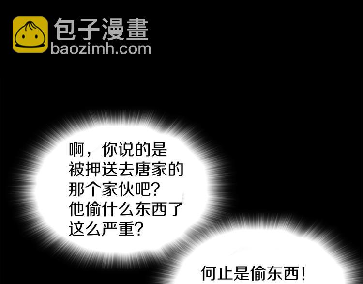 🍘武林第一废 第115话 游侠 第3页