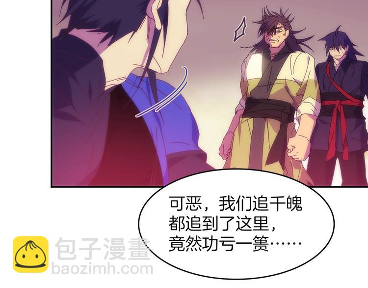 🍘武林第一废 第115话 游侠 第38页