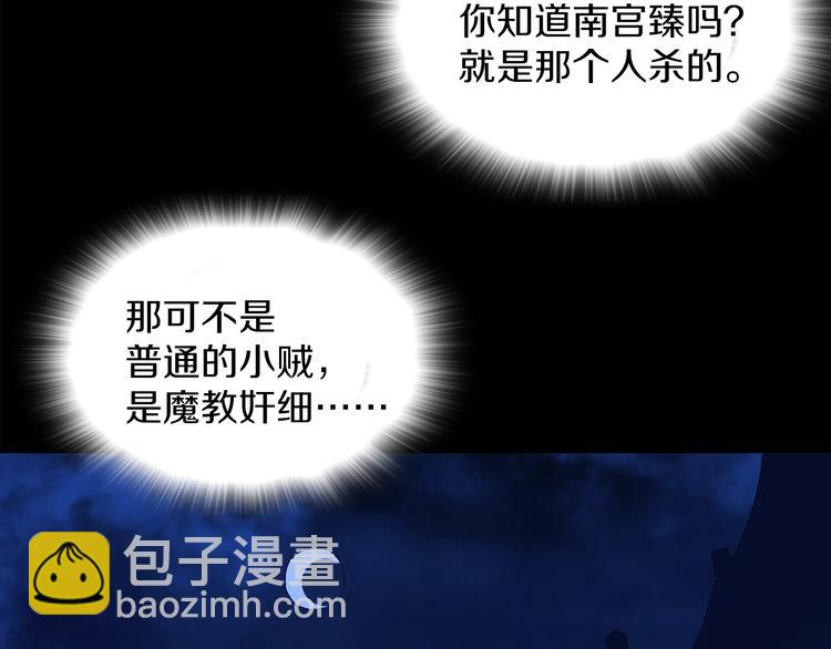 🍘武林第一废 第115话 游侠 第4页