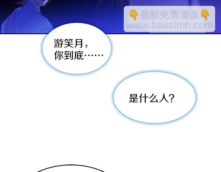 🍘武林第一废 第115话 游侠 第40页