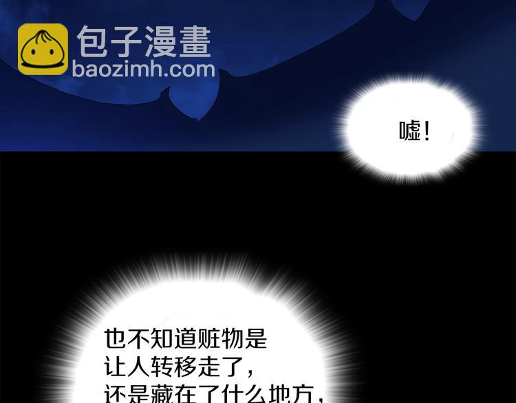 🍘武林第一废 第115话 游侠 第5页