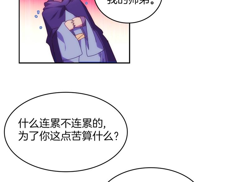 🍘武林第一废 第116话 鸽子 第16页