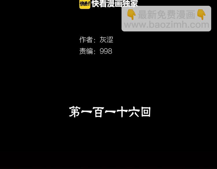 🍘武林第一废 第116话 鸽子 第2页
