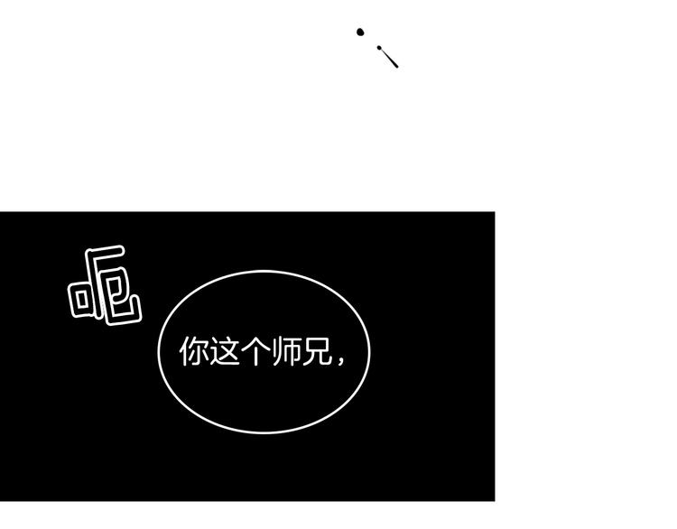 🍘武林第一废 第116话 鸽子 第20页
