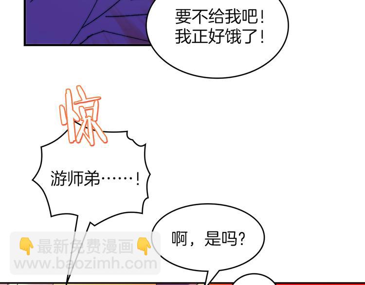 🍘武林第一废 第118话 借命 第10页