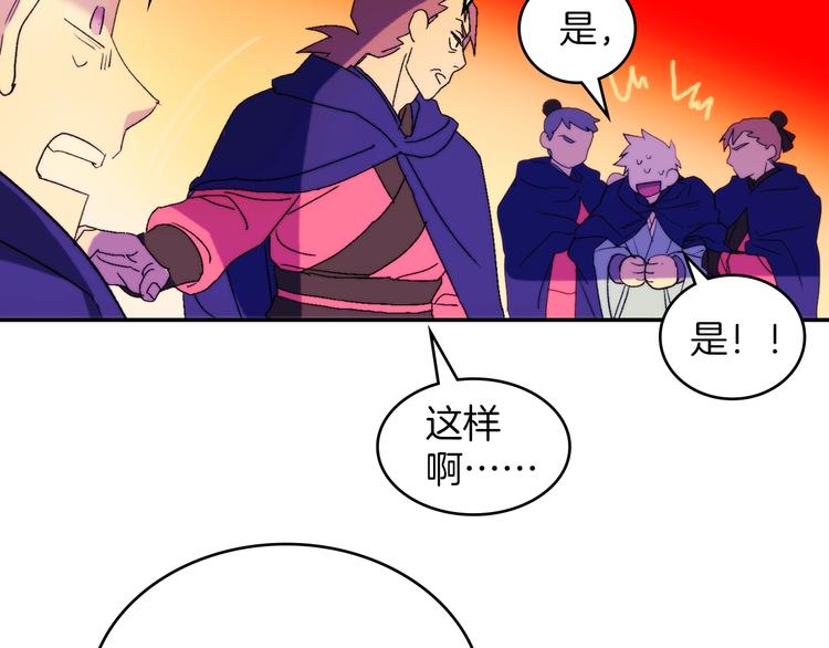 🍘武林第一废 第118话 借命 第11页