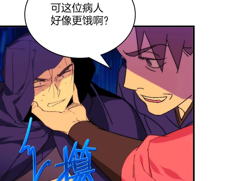 🍘武林第一废 第118话 借命 第12页