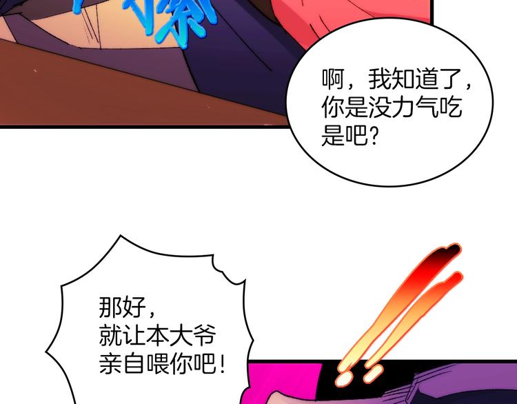 🍘武林第一废 第118话 借命 第13页