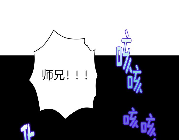 🍘武林第一废 第118话 借命 第16页