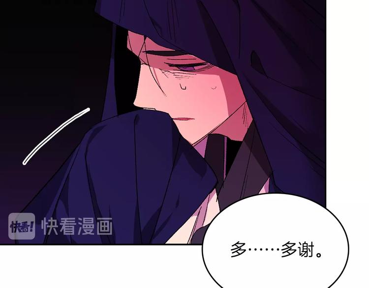 🍘武林第一废 第118话 借命 第20页