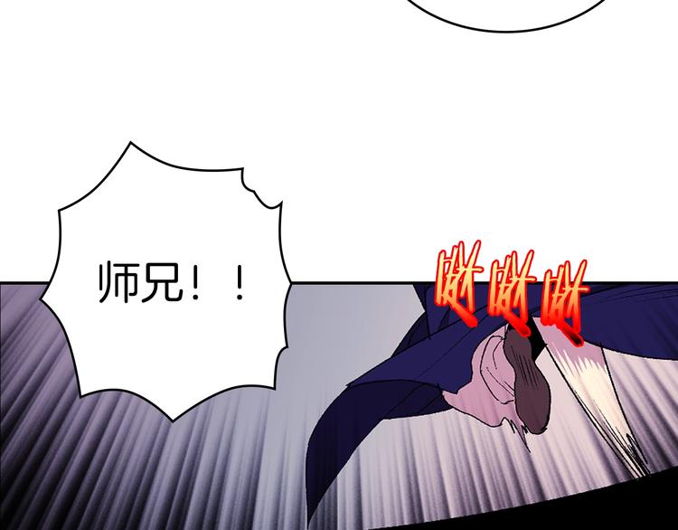 🍘武林第一废 第118话 借命 第21页