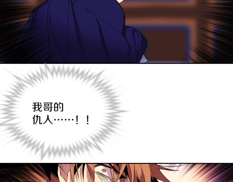 🍘武林第一废 第118话 借命 第29页