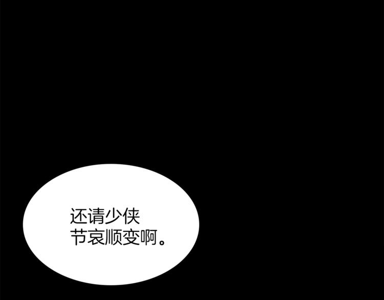🍘武林第一废 第118话 借命 第43页