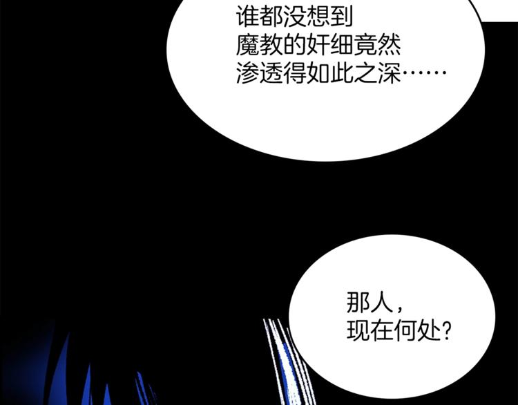 🍘武林第一废 第118话 借命 第45页