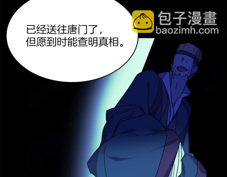 🍘武林第一废 第118话 借命 第47页