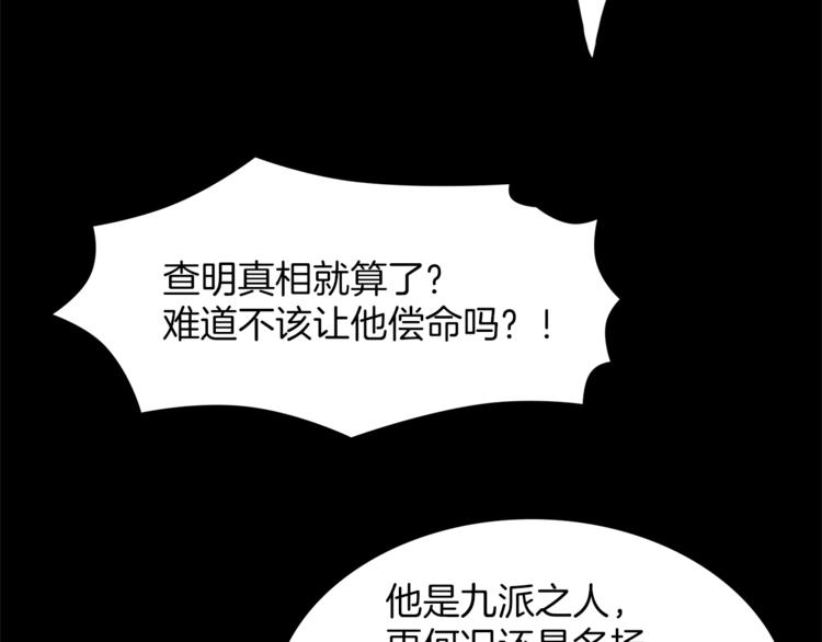🍘武林第一废 第118话 借命 第50页
