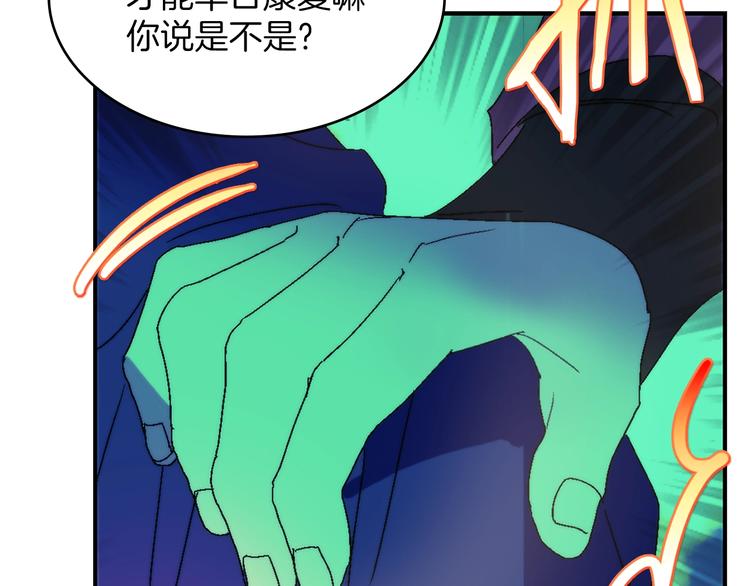 🍘武林第一废 第118话 借命 第7页