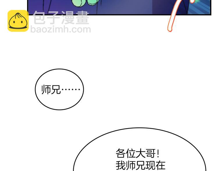 🍘武林第一废 第118话 借命 第8页