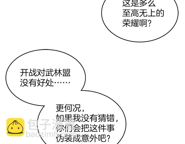 🍘武林第一废 第119话 交出你的身体 第10页