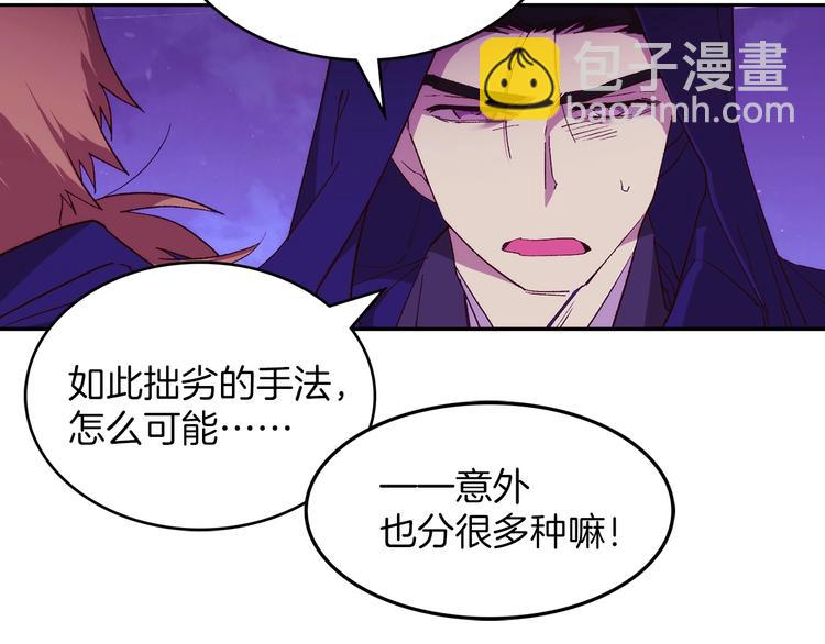 🍘武林第一废 第119话 交出你的身体 第11页
