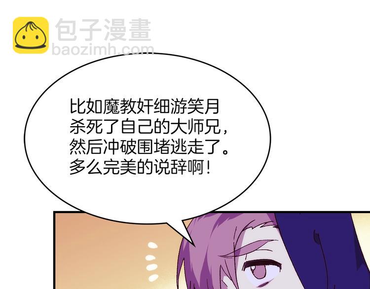 🍘武林第一废 第119话 交出你的身体 第12页