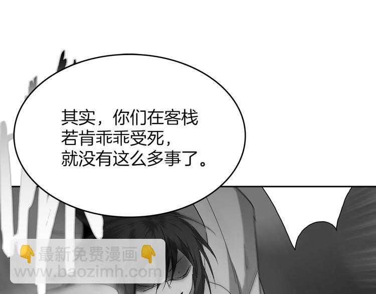 🍘武林第一废 第119话 交出你的身体 第15页