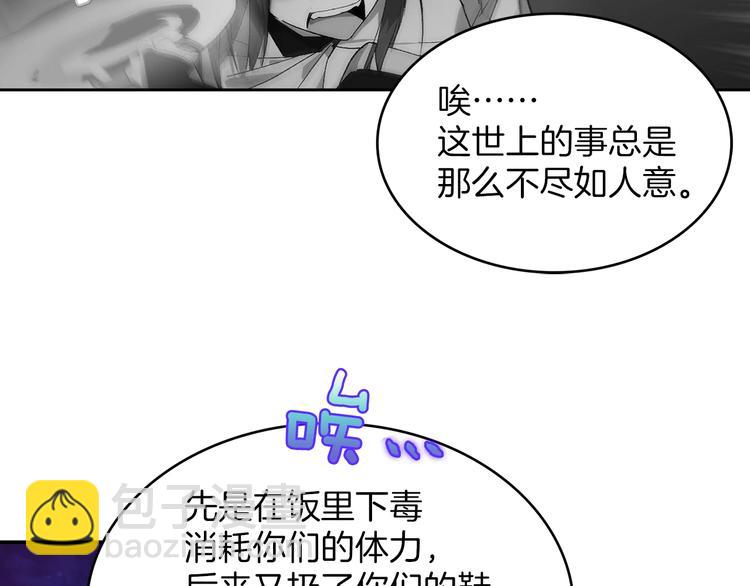🍘武林第一废 第119话 交出你的身体 第16页
