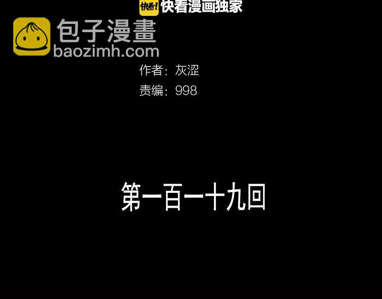 🍘武林第一废 第119话 交出你的身体 第2页