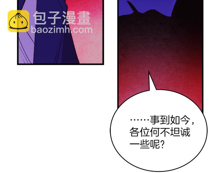 🍘武林第一废 第119话 交出你的身体 第20页