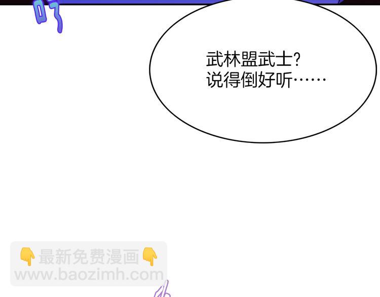 🍘武林第一废 第119话 交出你的身体 第24页